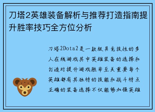 刀塔2英雄装备解析与推荐打造指南提升胜率技巧全方位分析