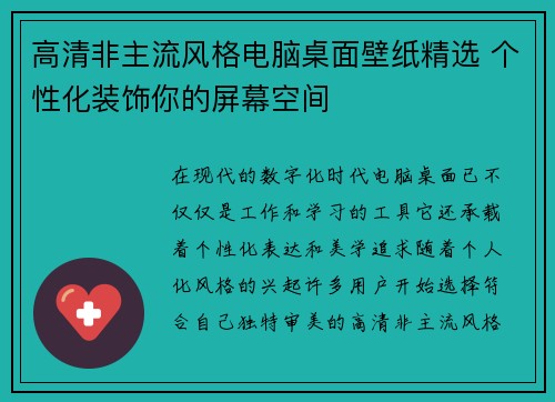 高清非主流风格电脑桌面壁纸精选 个性化装饰你的屏幕空间