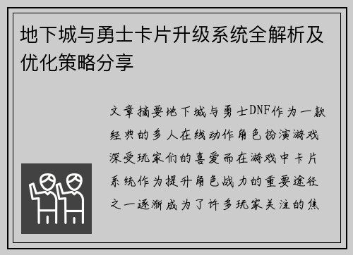 地下城与勇士卡片升级系统全解析及优化策略分享 地下城与勇士卡片升级系统全解析及优化策略分享