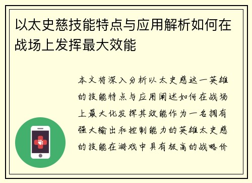 以太史慈技能特点与应用解析如何在战场上发挥最大效能