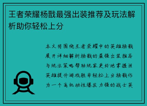 王者荣耀杨戬最强出装推荐及玩法解析助你轻松上分